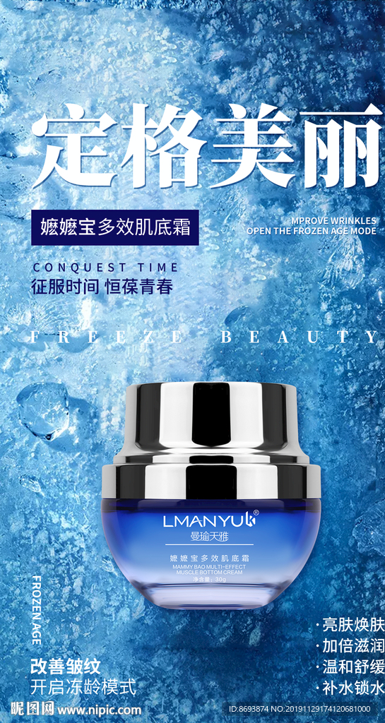 曼瑜天雅肌底霜