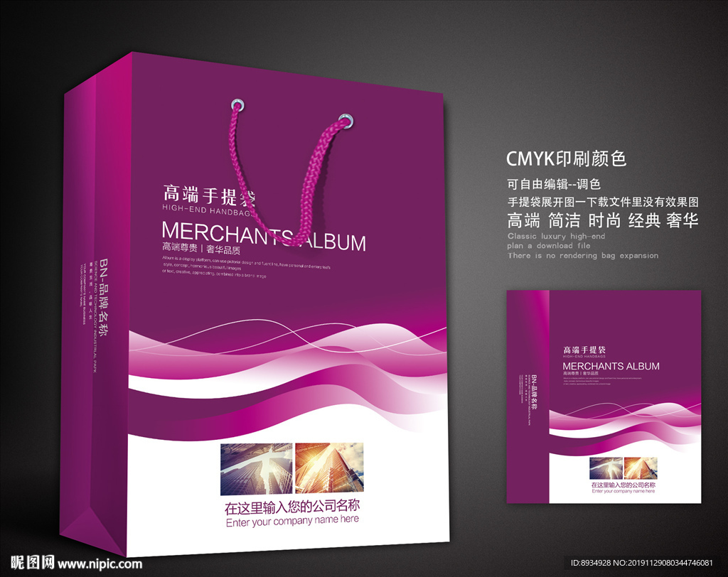 紫手提袋 手提袋设计 手提袋