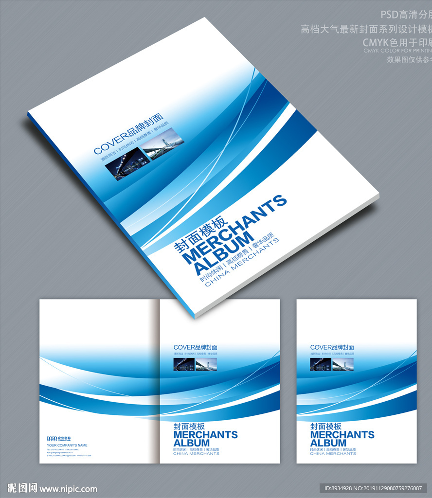 蓝色画册封面 画册封面