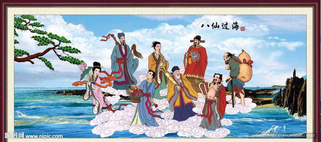 八仙过海