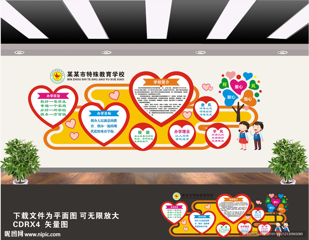 特殊学校文化墙