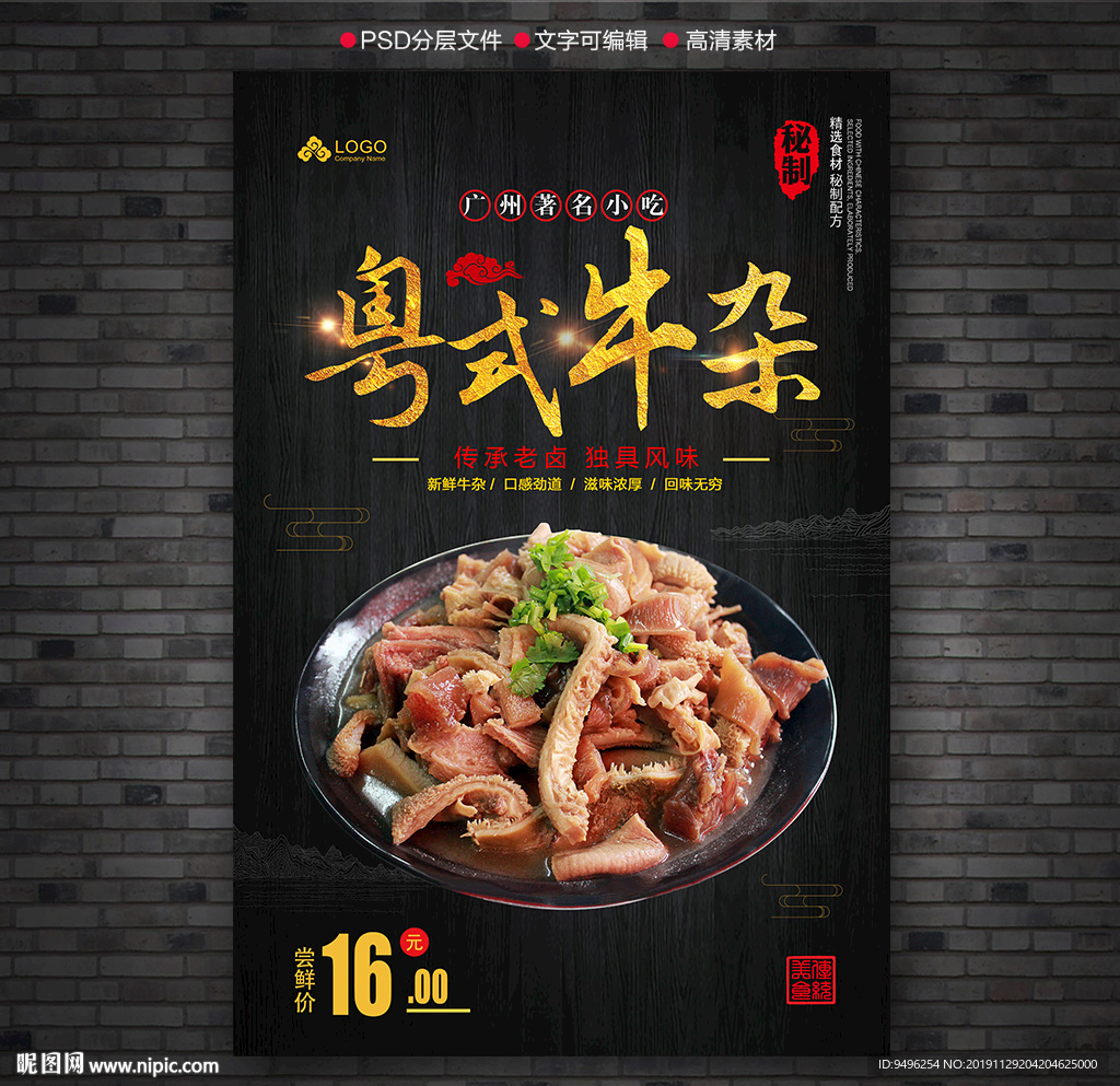 粤式牛杂海报
