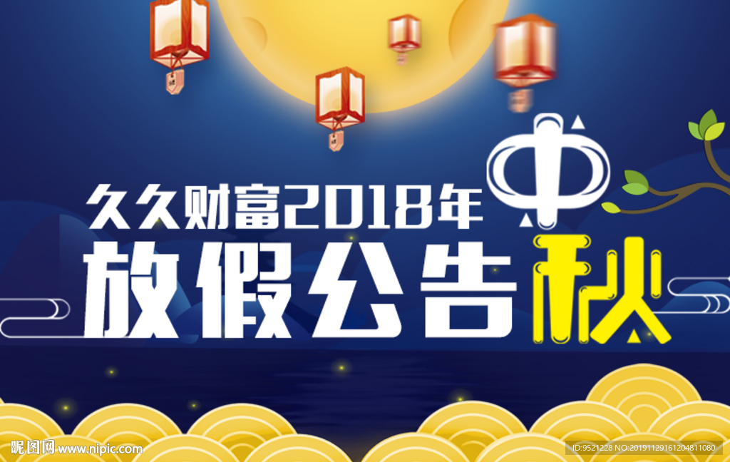 中秋放假通知首页
