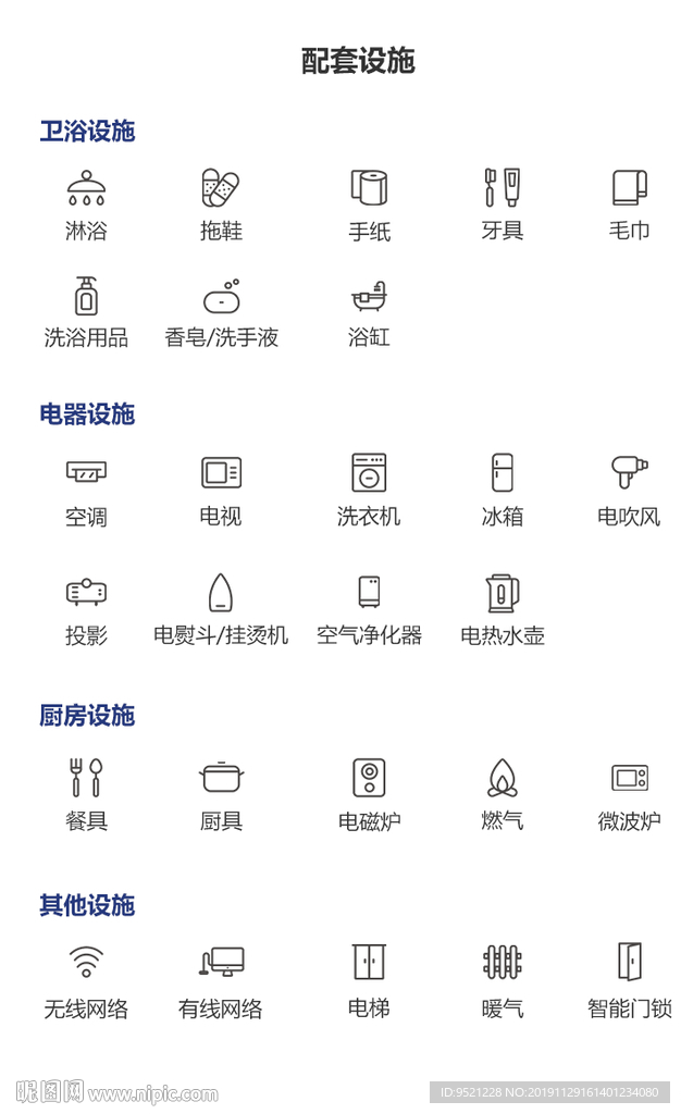 民宿酒店配套设施图标.psd