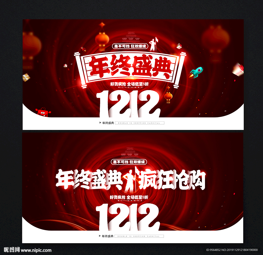 年终盛典