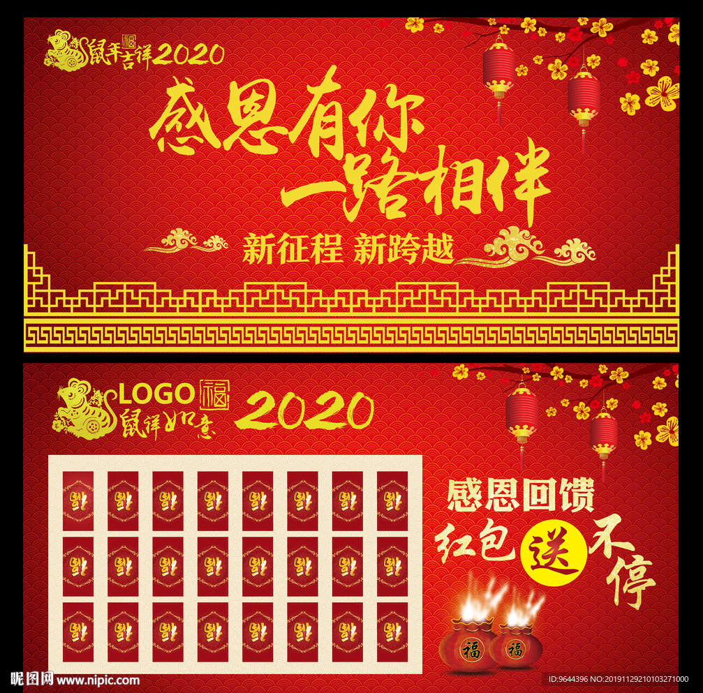 感恩有你海报及红包墙