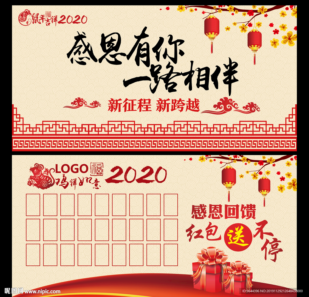 感恩答谢会