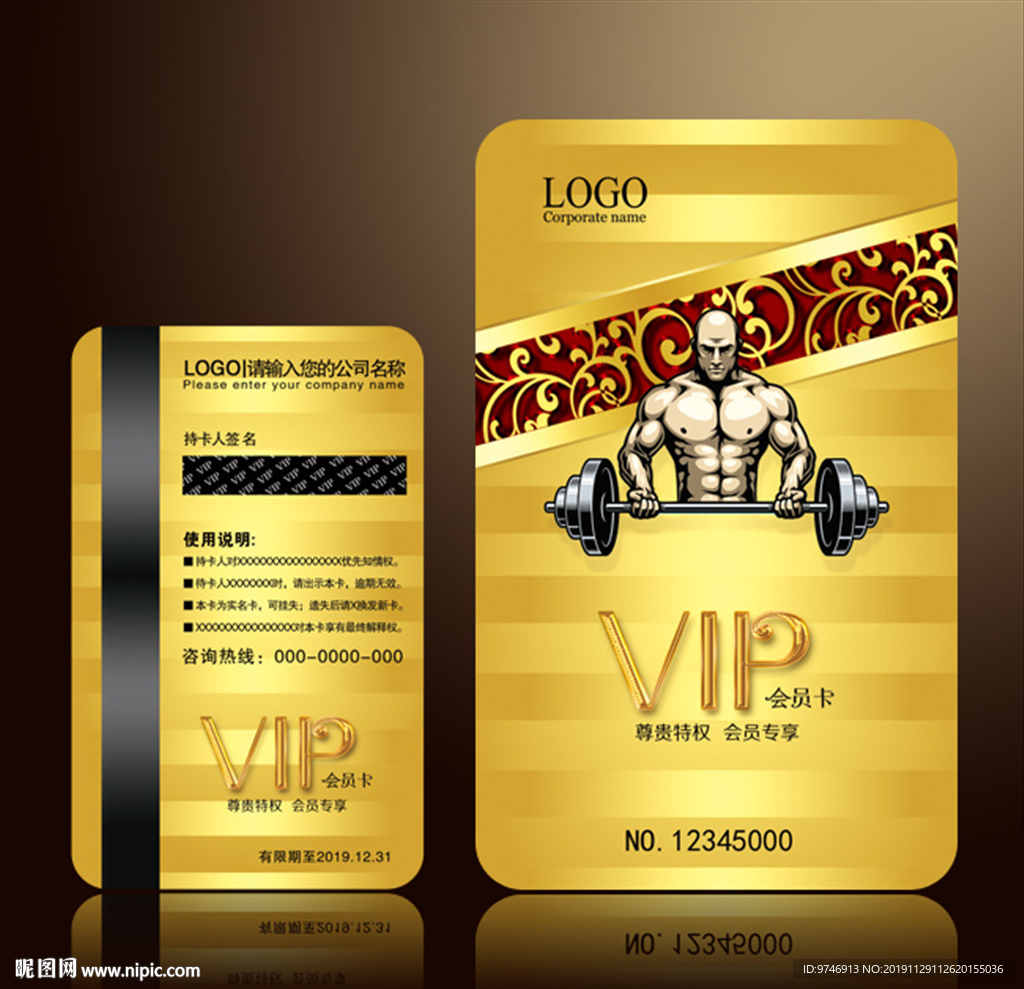健身VIP卡