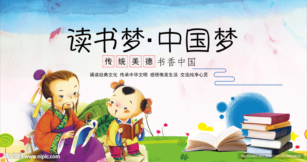 少儿读书月活动海报