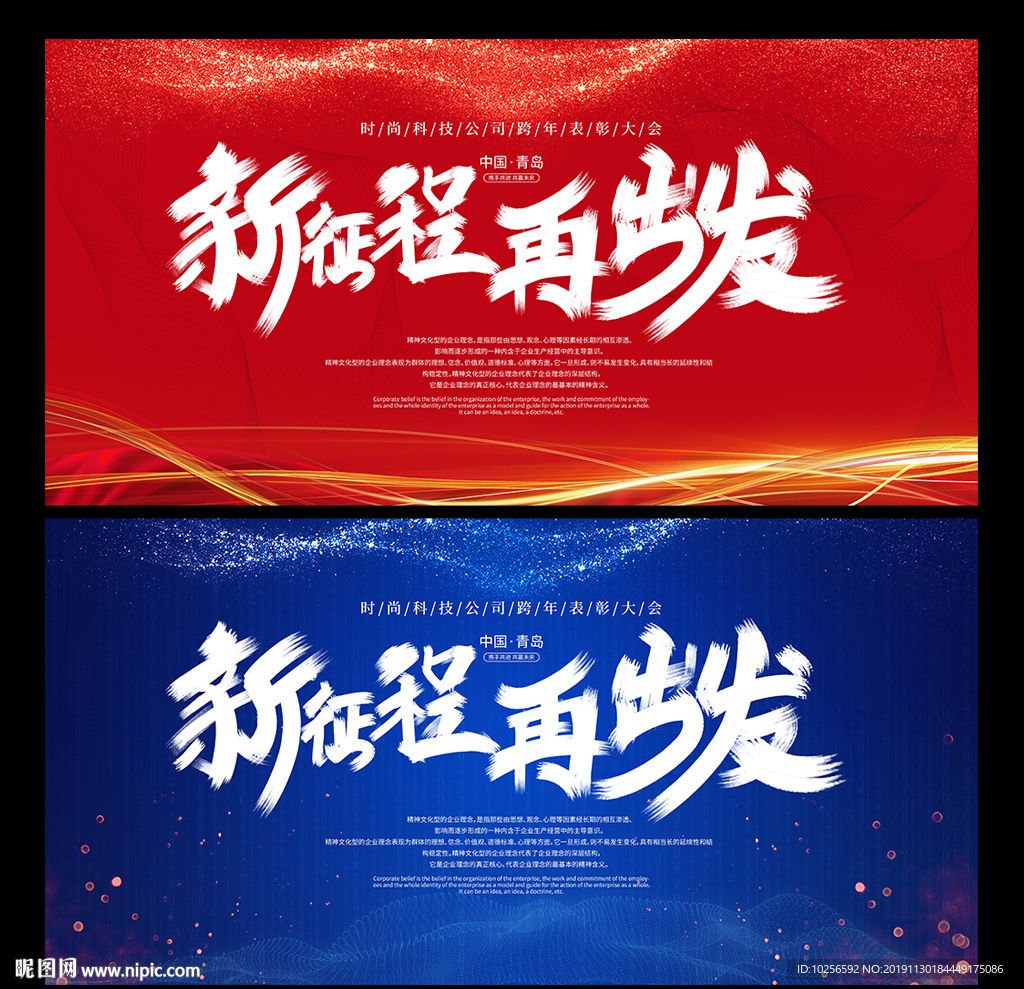 2020年公司新年员工年会海报