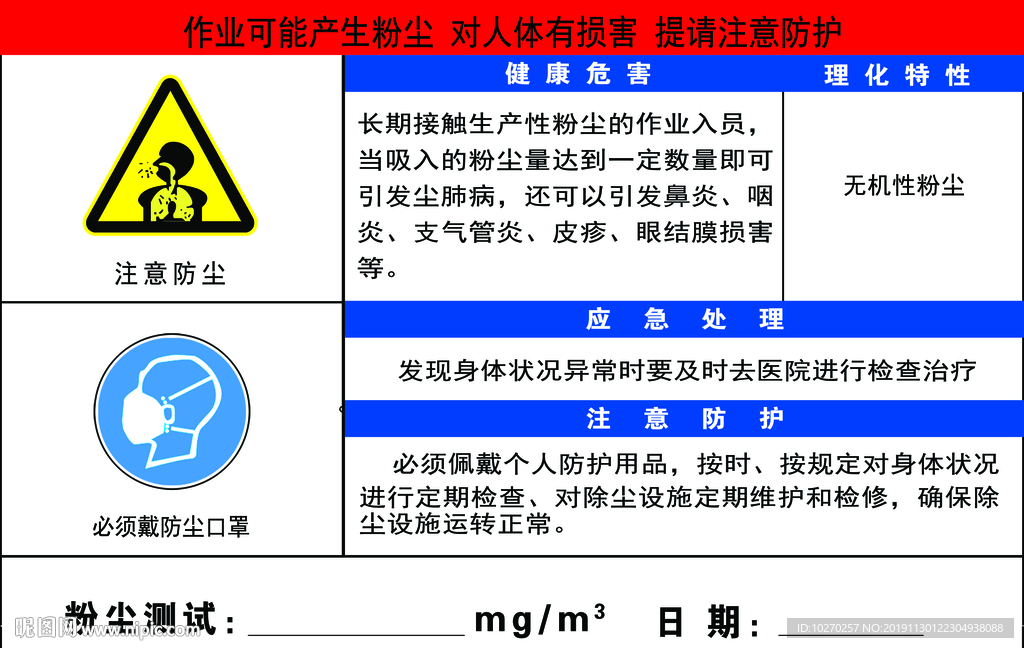 注意防尘