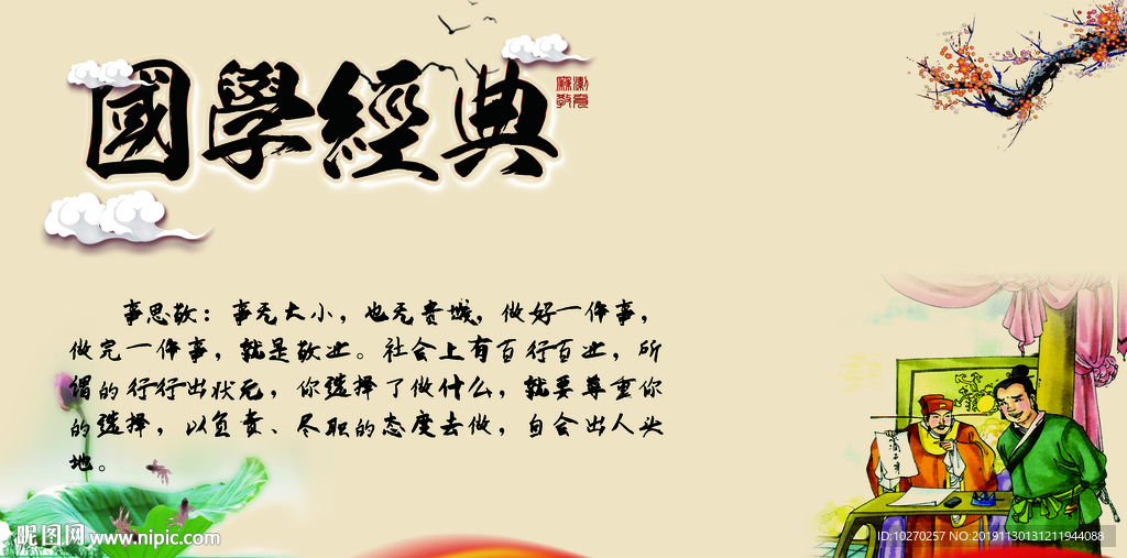 君子九思 事思敬 国学 经典