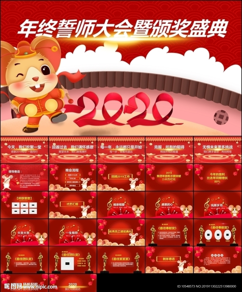 企业年会年终总结颁奖典ppt