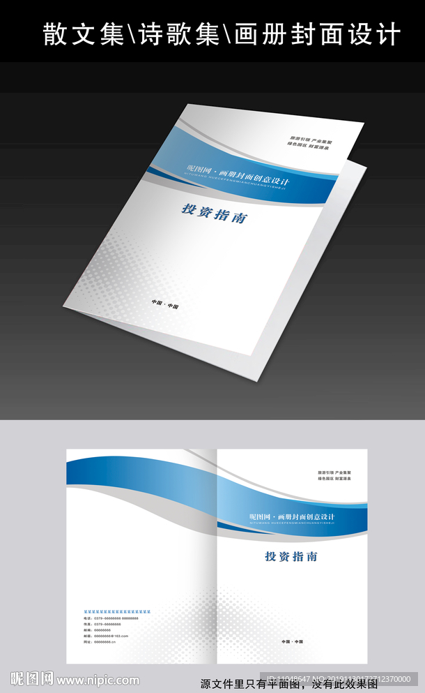 企业投资指南封面