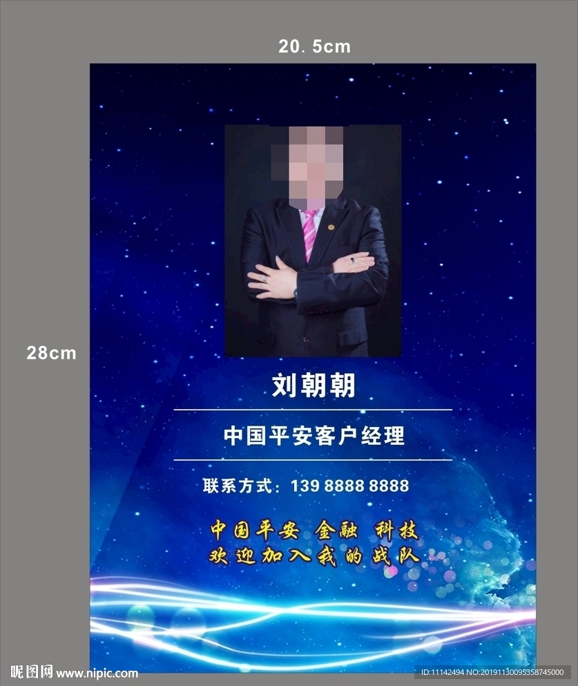 个人简介