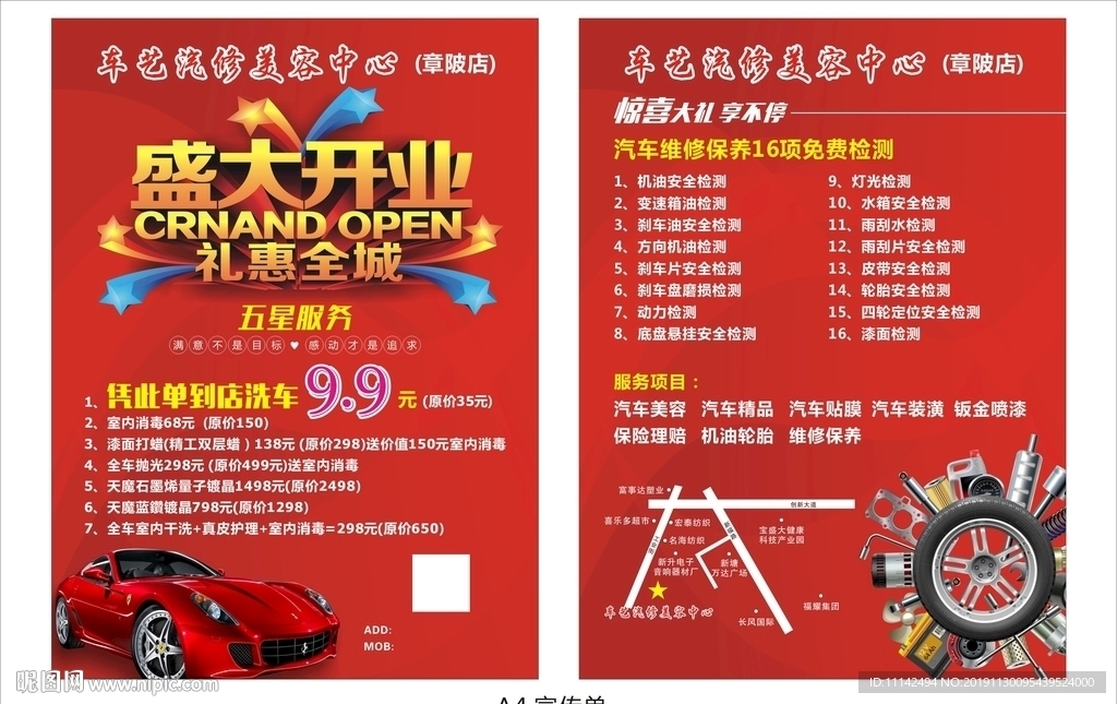 汽修彩页