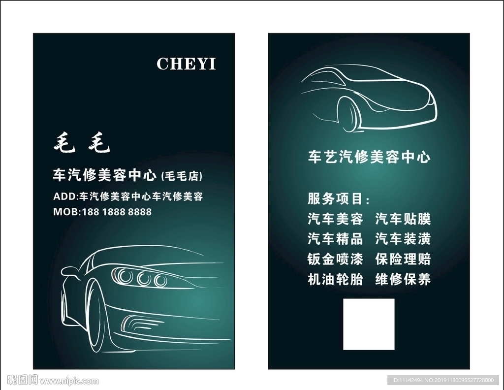 汽修名片