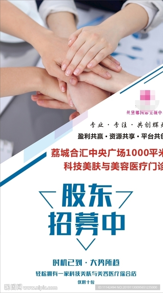 股东招募中