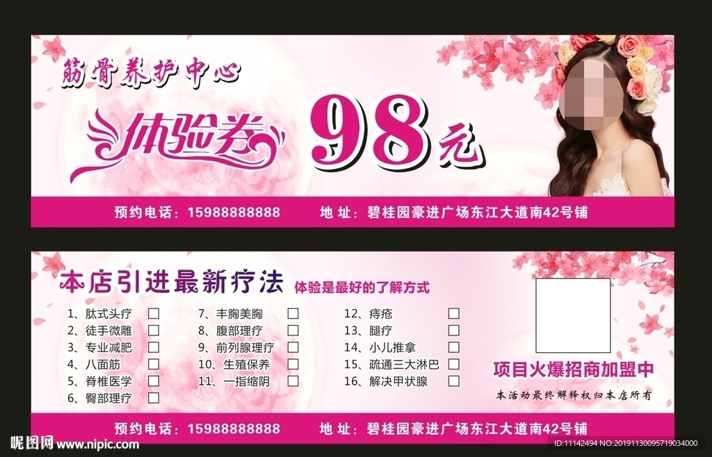 体验券