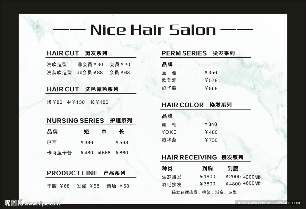 美发价目表