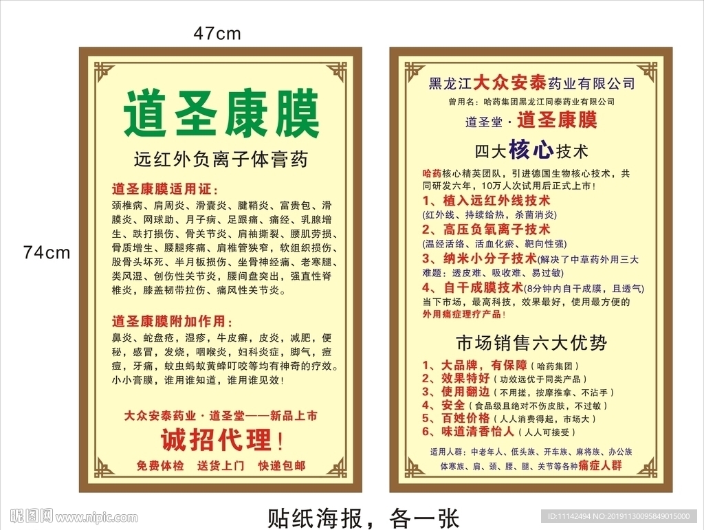 道圣活络康膜