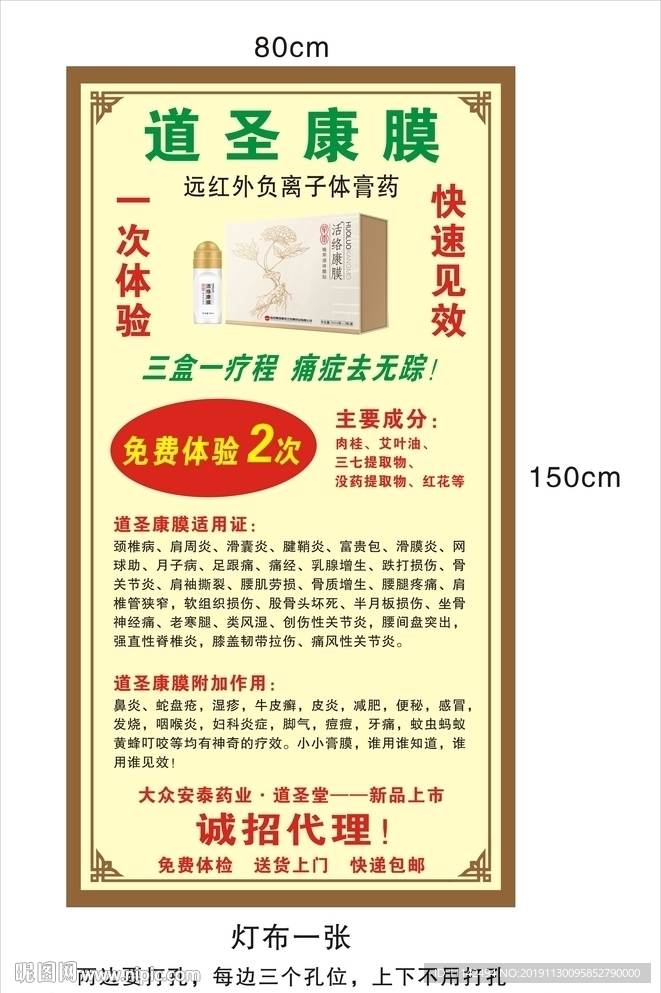 道圣活络康膜