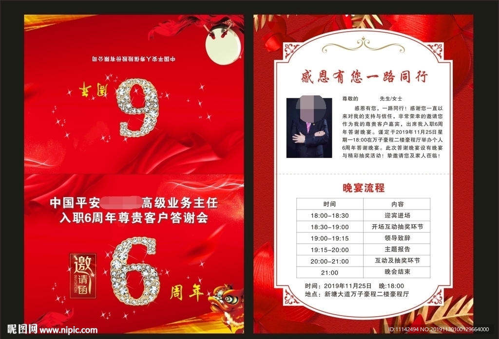 邀请函