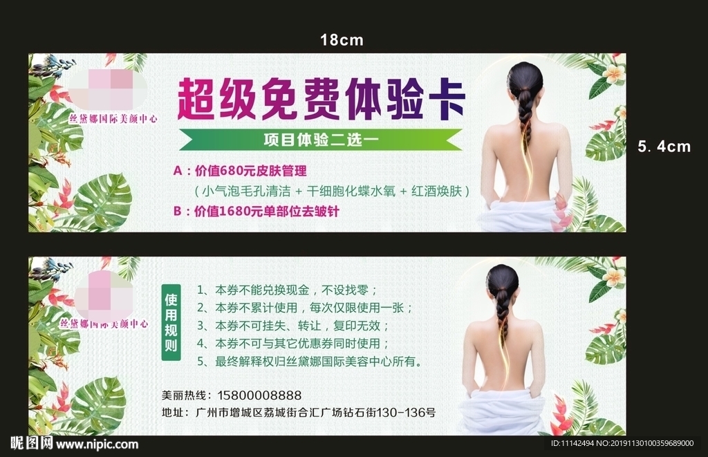 美容体验卡