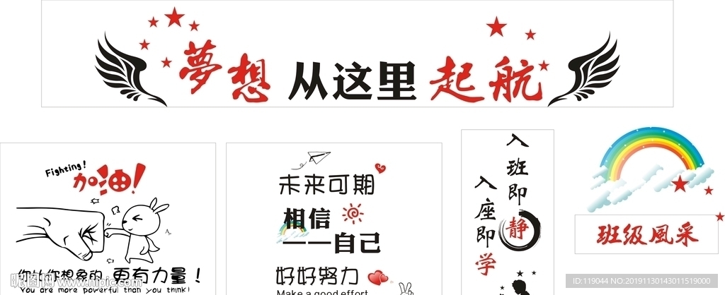 教室装饰