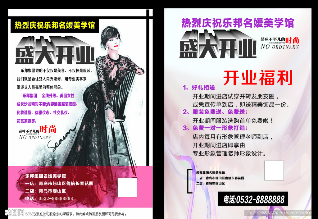 宣传单名媛美馆盛大开业