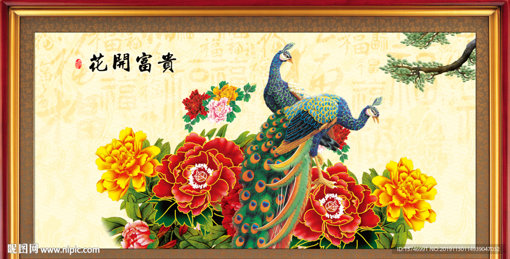 花开富贵