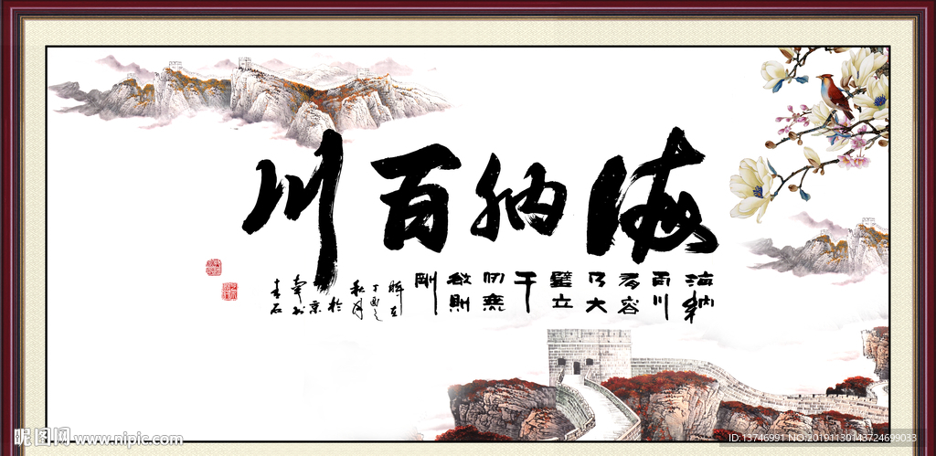 海纳百川