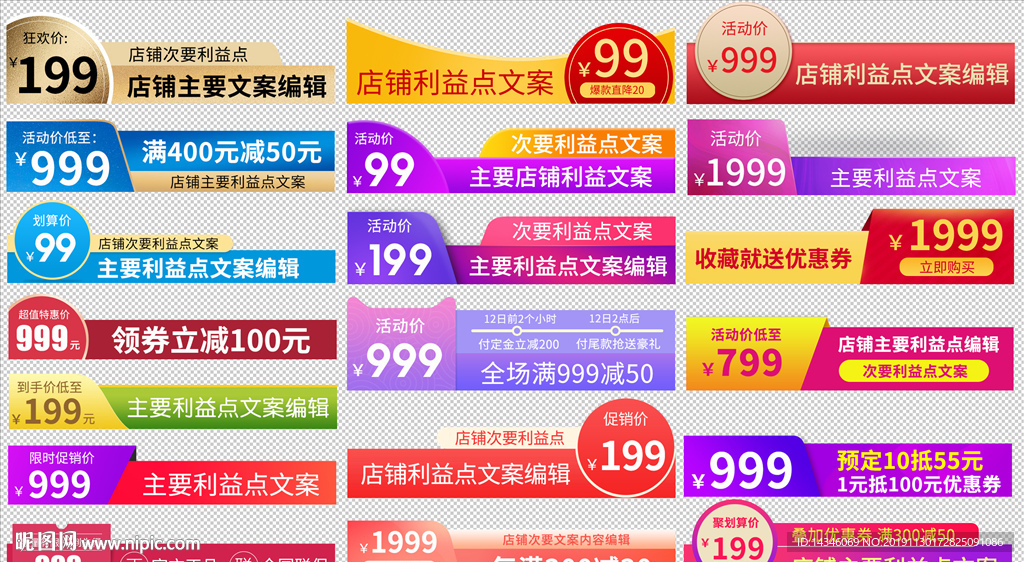 淘宝主图打标模板