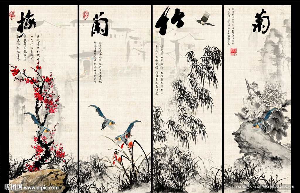 梅兰竹菊
