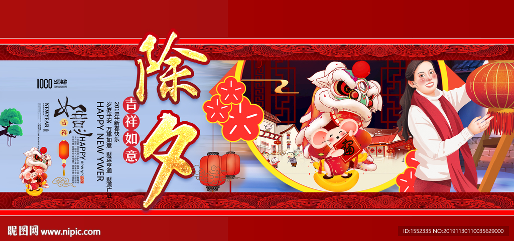 除夕
