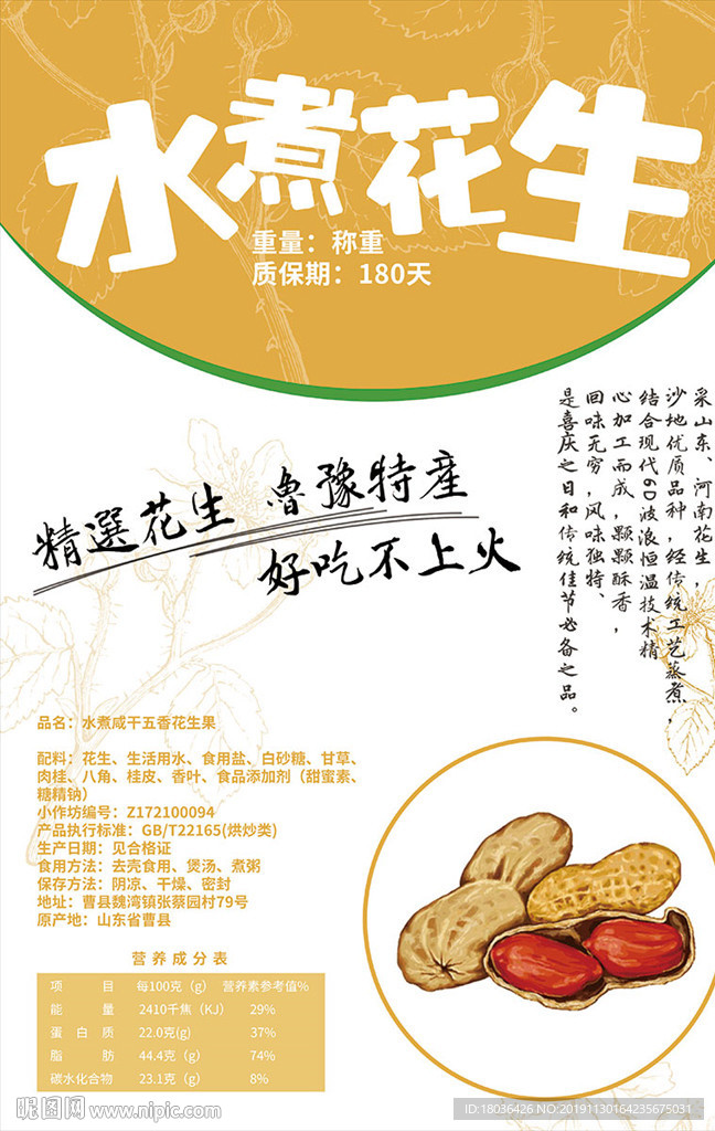 水煮花生海报