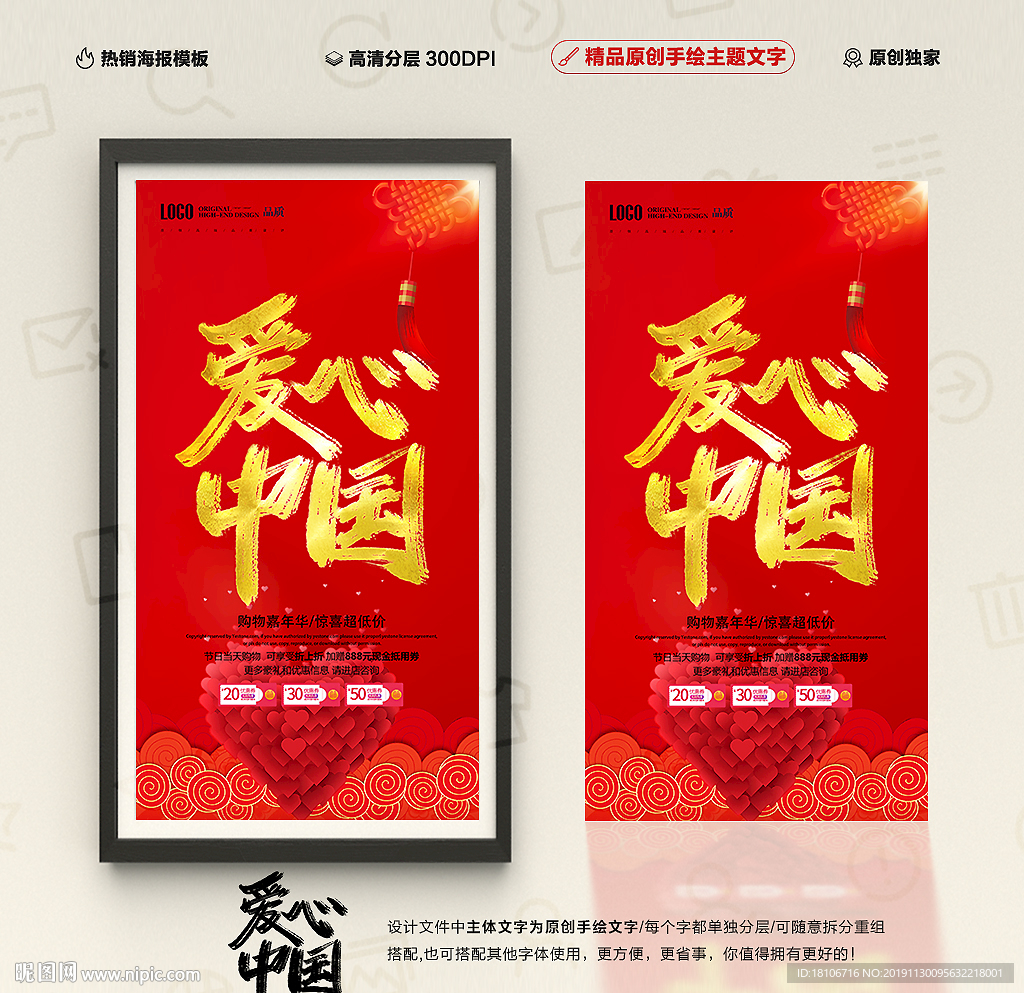 爱心中国