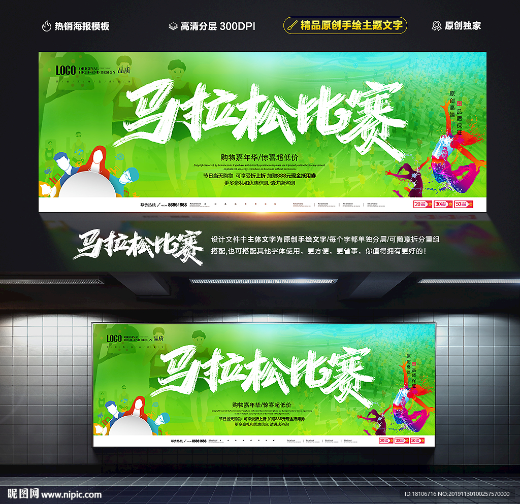 马拉松比赛