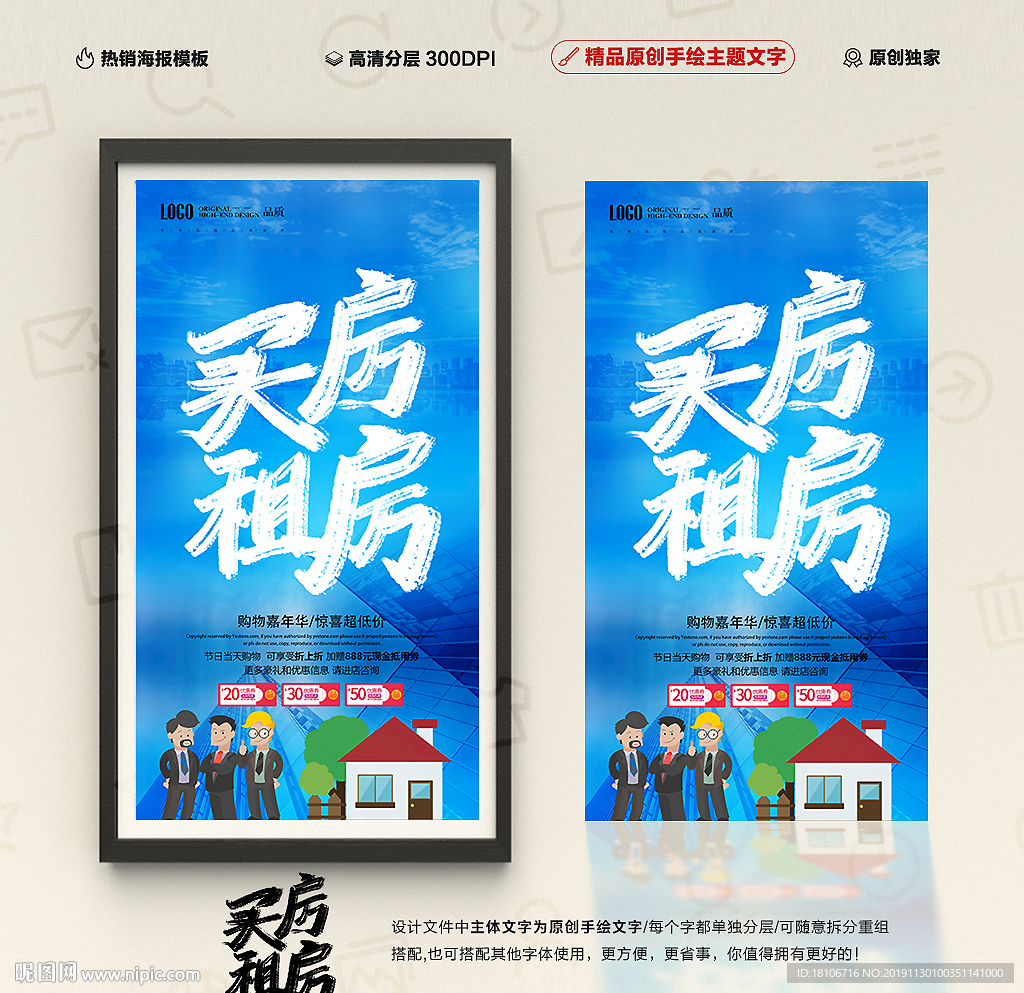 买房租房