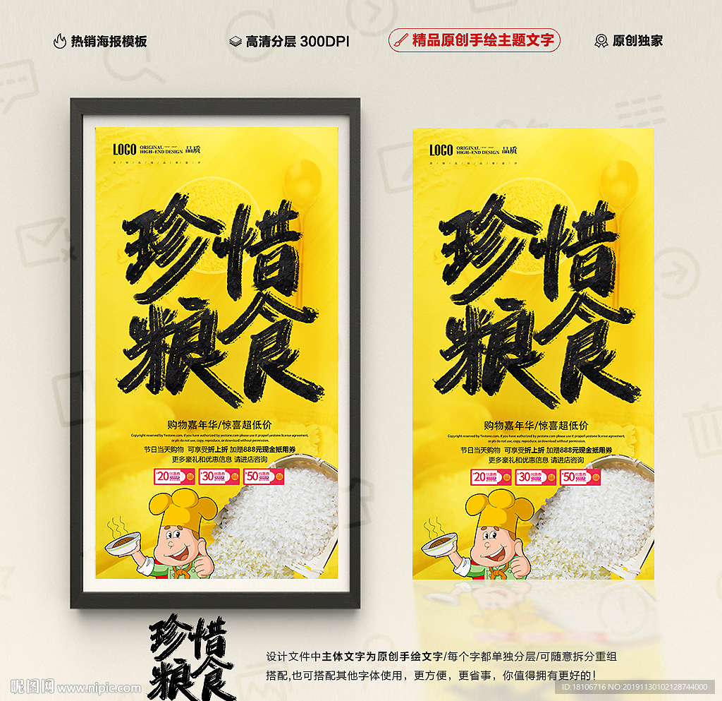 珍惜粮食