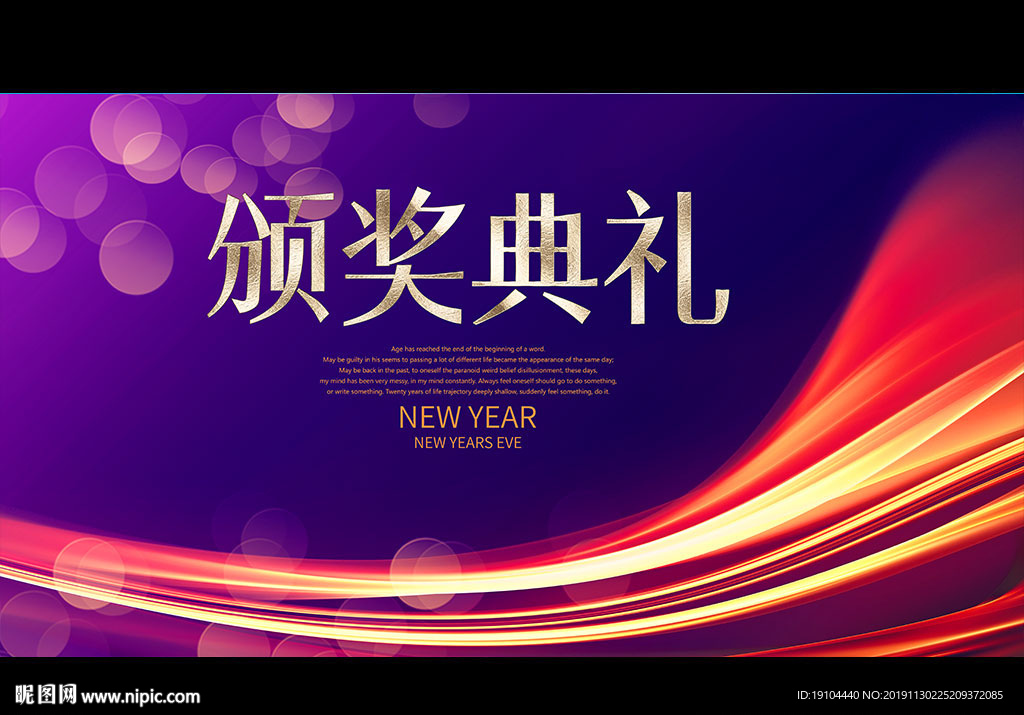 颁奖典礼