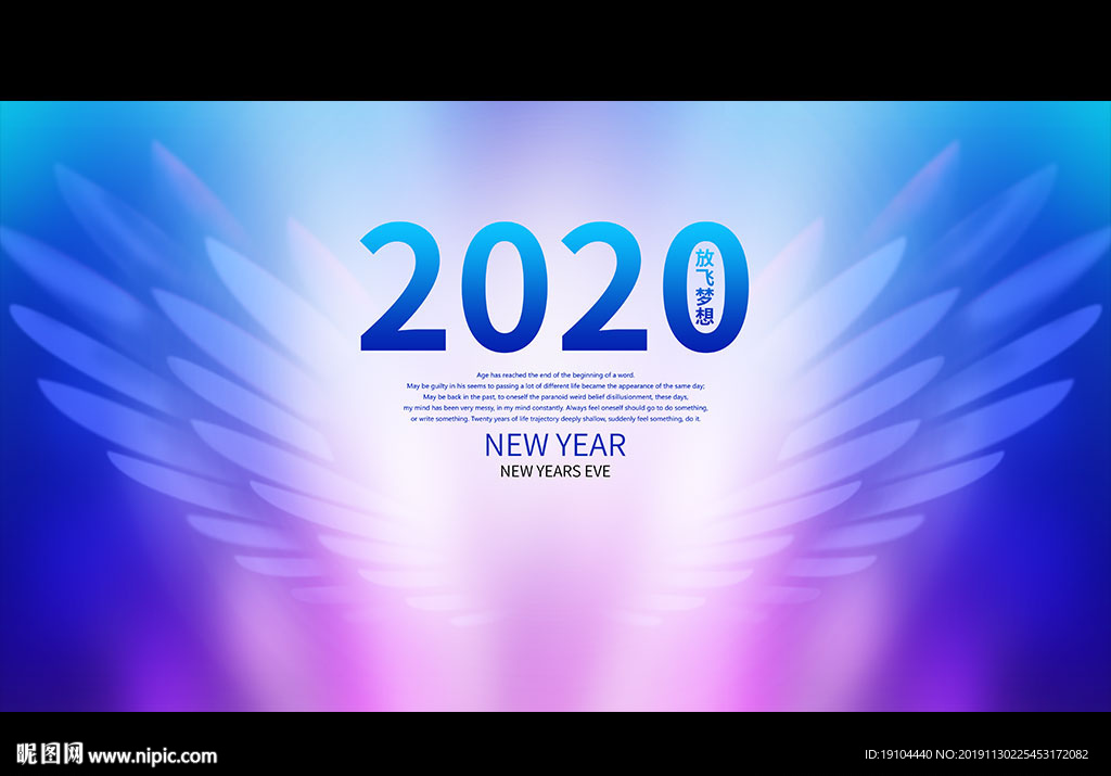 2020放飞梦想