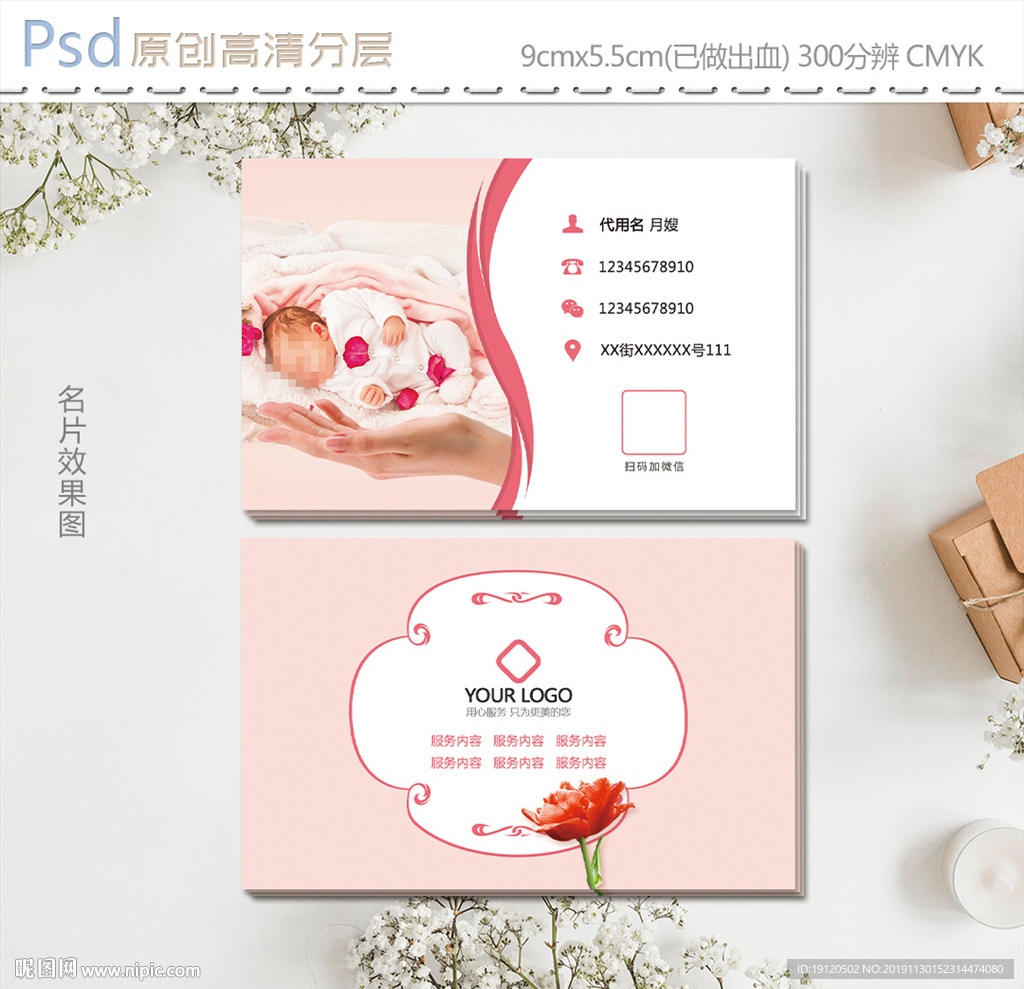 月嫂母婴名片