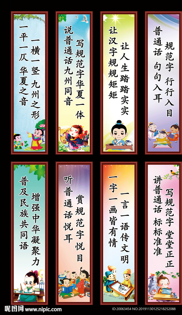 普通话标语