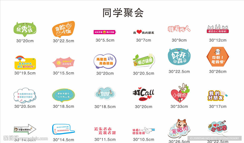 同学聚会拍照手举牌