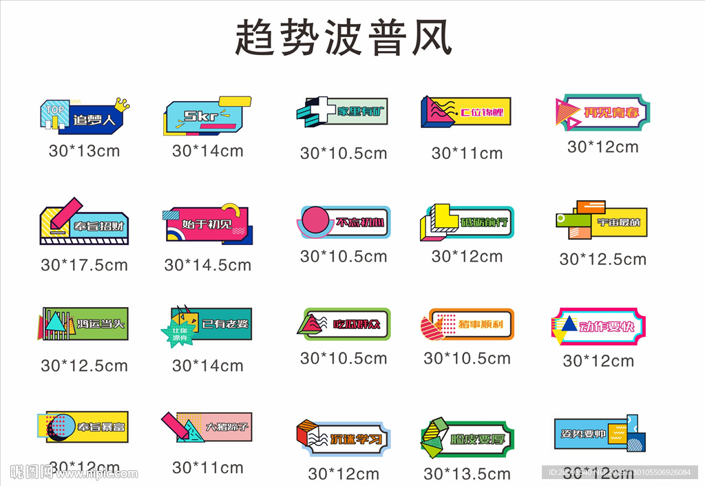趋势波普风手举牌