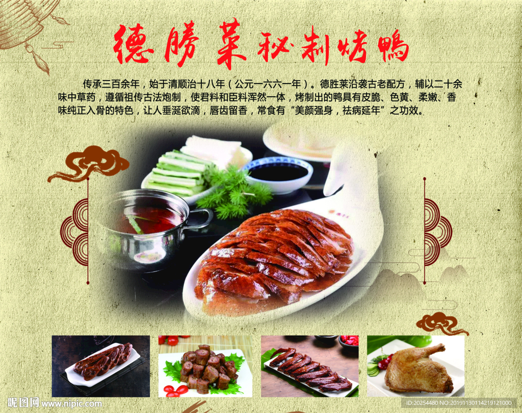 烤鸭德胜菜