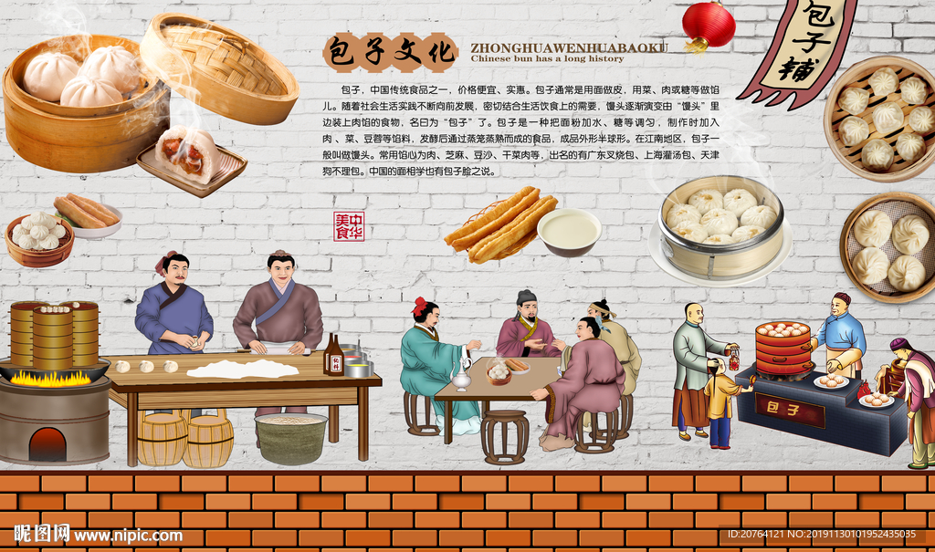 包子背景墙