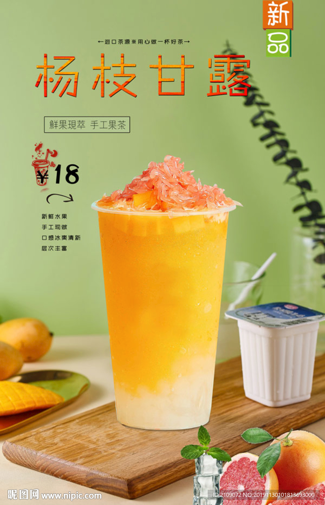 杨枝甘露