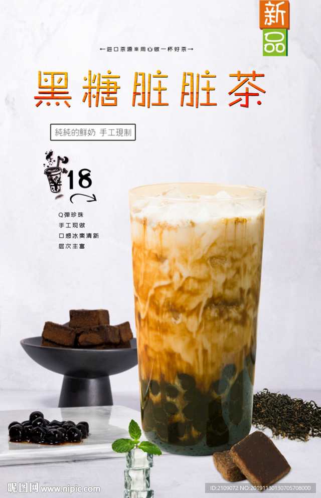 黑糖脏脏茶